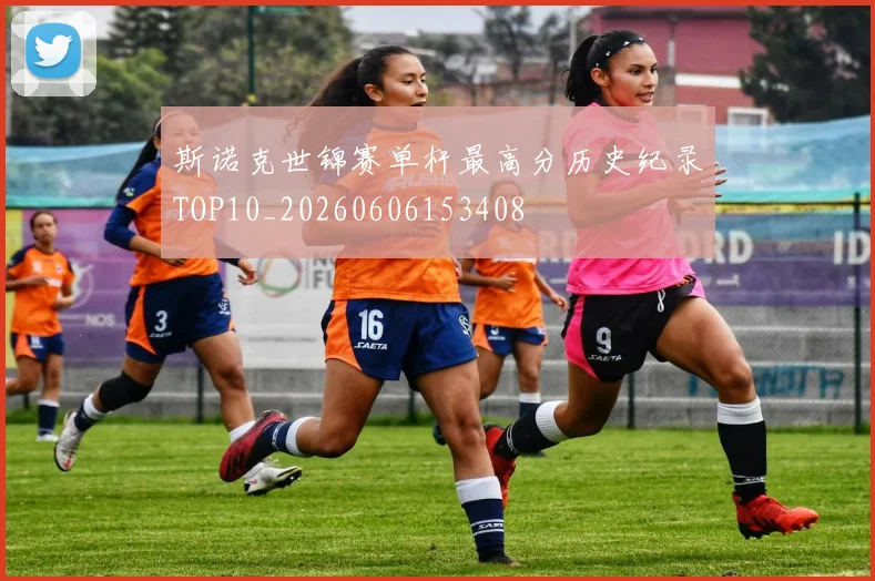 斯诺克世锦赛单杆最高分历史纪录TOP10_20260606153408